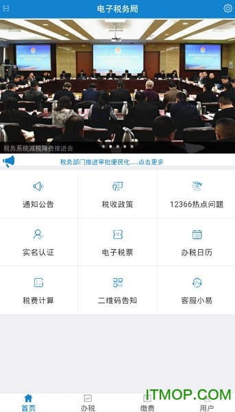 内蒙古电子税务局app