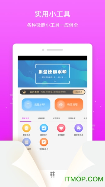 微粉微商管家 微粉微商管家app
