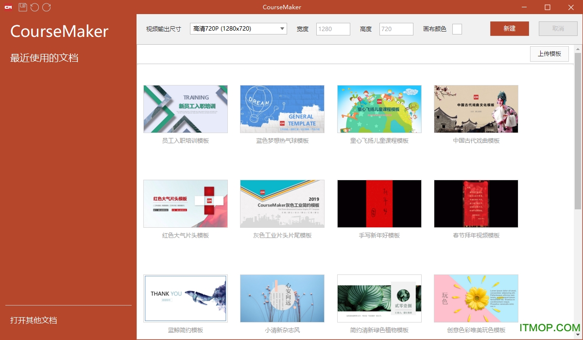 coursemaker软件