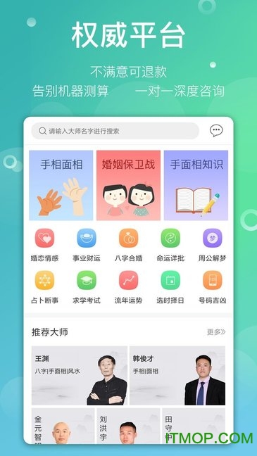 高人看手相软件