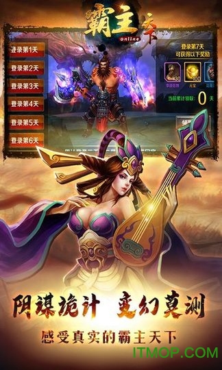 霸主天下官方正版 霸主天下手游