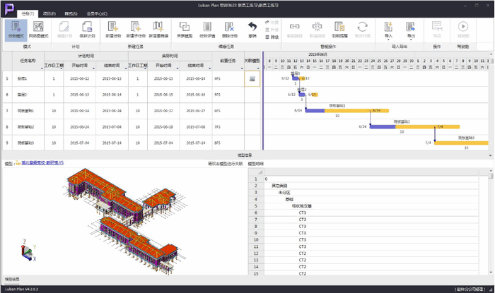 鲁班进度计划 鲁班进度计划