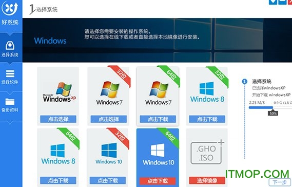 好系统重装助手
