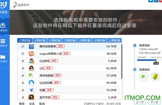 好系统重装助手