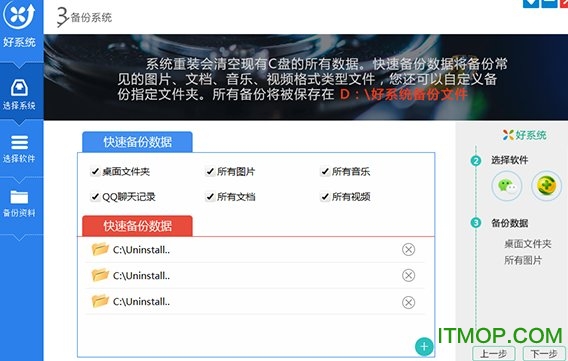 好系统重装助手