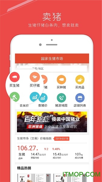 国家生猪市场app