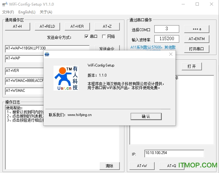 WiFi Config Tools免费版