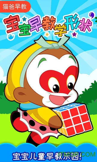 宝宝早教学形状app