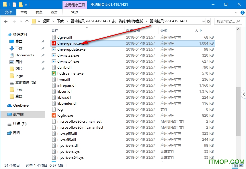 驱动精灵免安装版