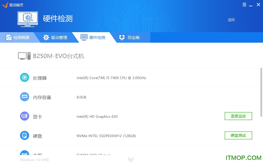 驱动精灵免安装版