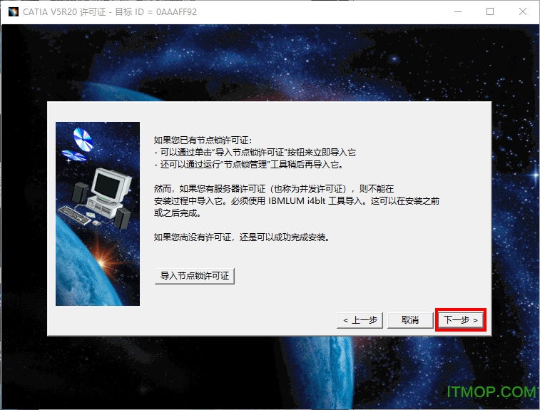 catia v5r20破解版