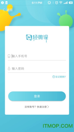 轻微课app