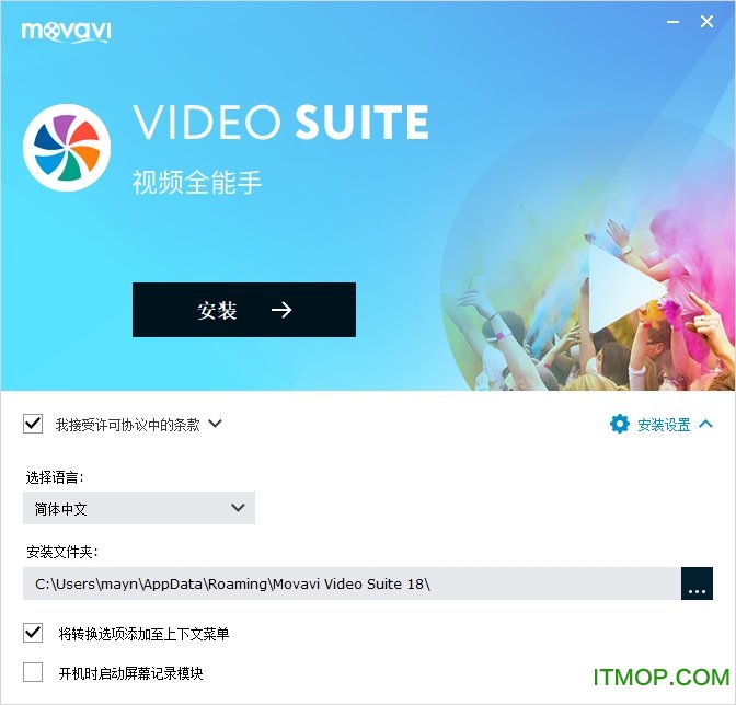 Movavi Video Suite 18破解版下载
