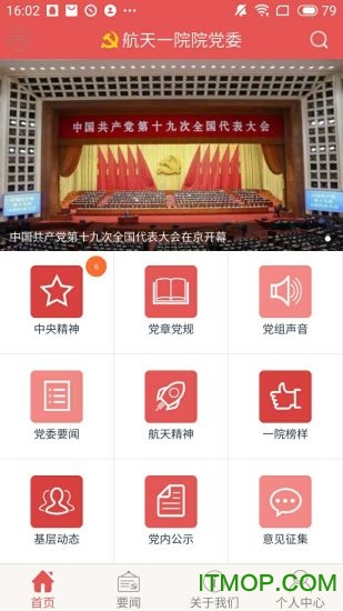 航天一院党建云