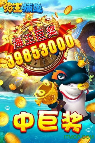 海王捕鱼游戏官网