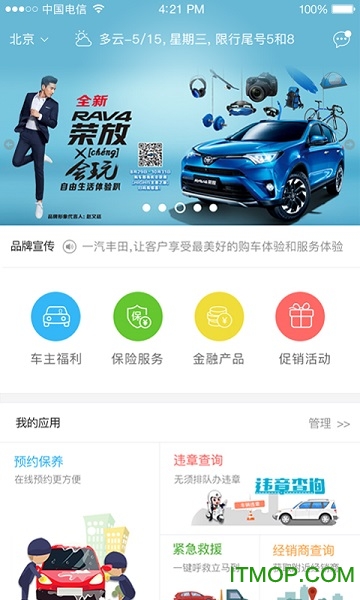 一汽丰田app苹果版