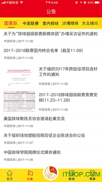 中国排球协会官方app下载