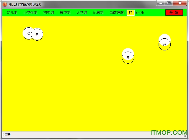 南瓜打字练习机软件