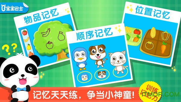 宝宝记忆达人游戏
