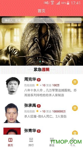 人民赏金app