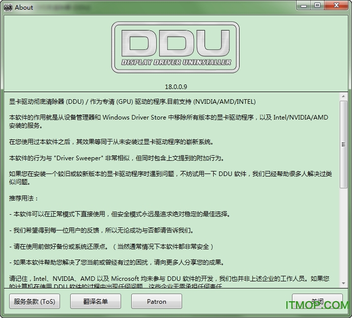 ddu显卡驱动卸载工具