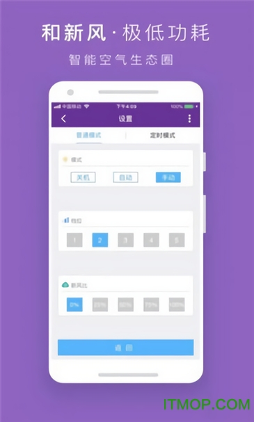 和新风app