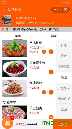 诺达扫码点餐app