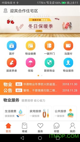 社区慧生活 社区慧生活app