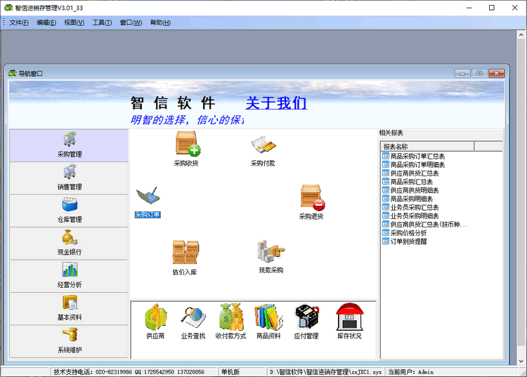智信进销存软件 智信进销存软件