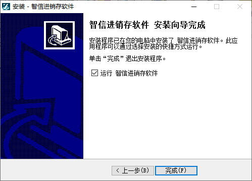 智信进销存软件 智信进销存软件