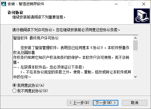 智信进销存软件 智信进销存软件