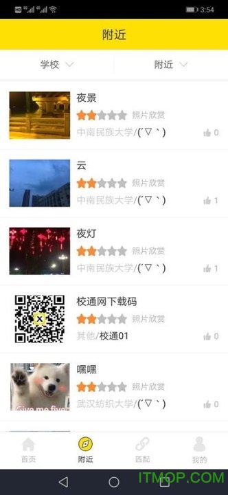 校通网app