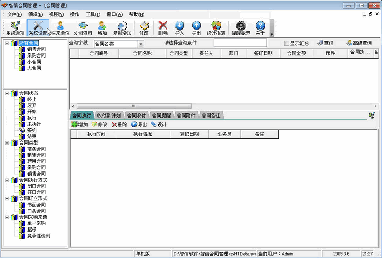 智信合同管理软件