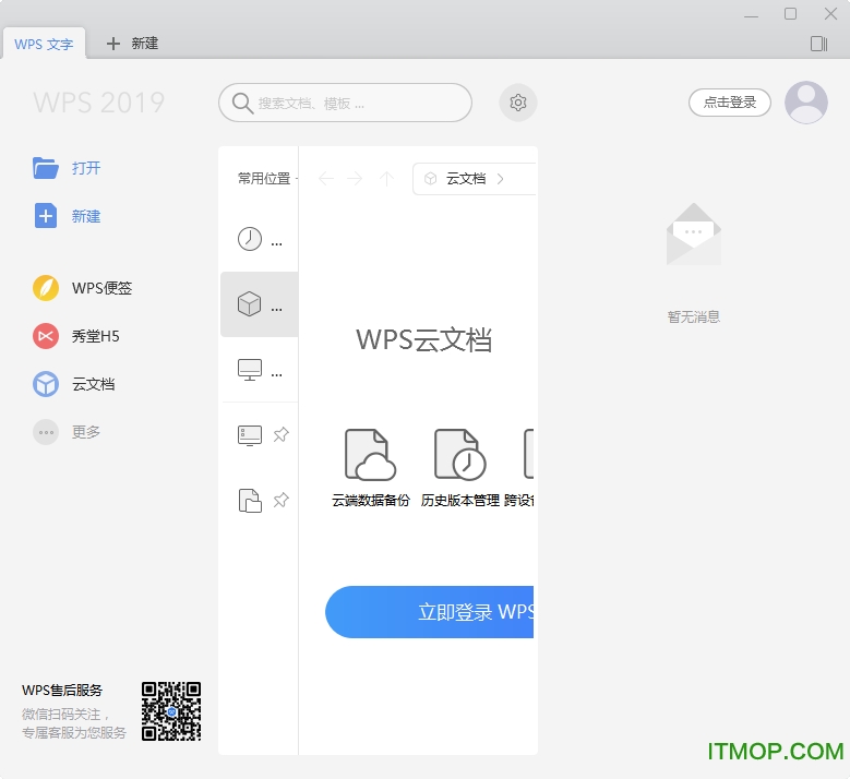 WPS党政机关版本