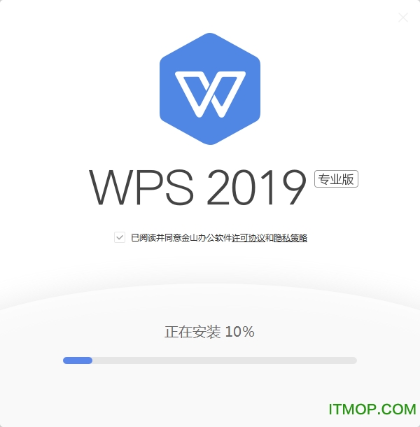 WPS2019政府专用版