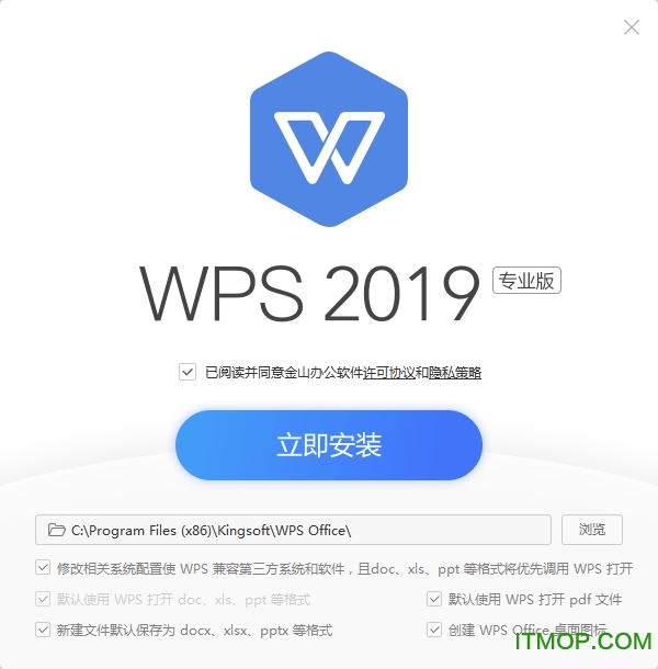 WPS2019党政机关单位专用版