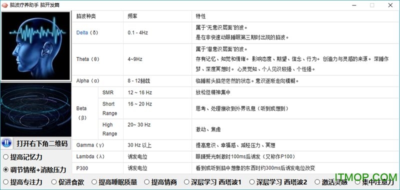 脑波疗养助手下载