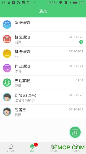 麦励教师手机版本 麦励教师app