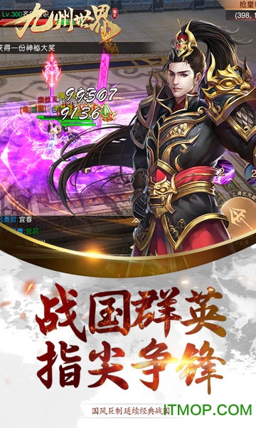 九游九州世界手游