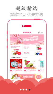 萌兔优品app