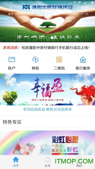 濮阳中原村镇银行app下载