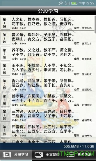 三字经全文朗读拼音版