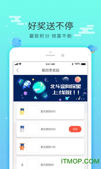 北斗定向探星手机版下载