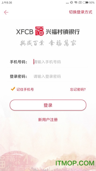 兴福村镇银行app下载