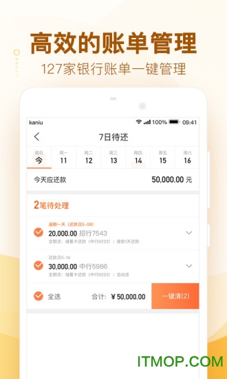 卡牛信用管家最新版