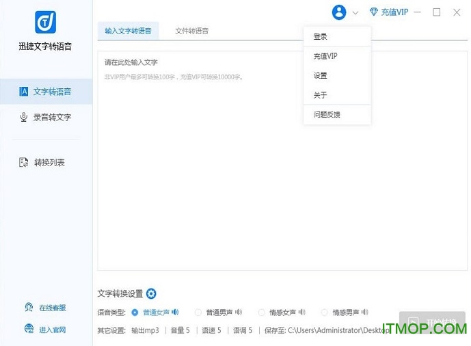 迅捷文字转语音下载