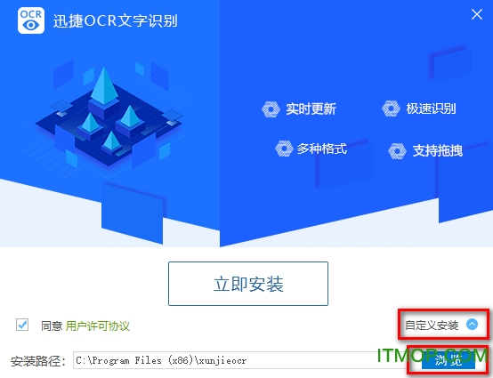 迅捷OCR文字识别软件破解版下载