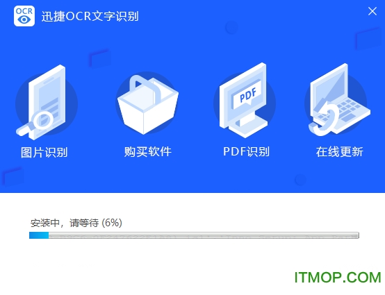 迅捷OCR文字识别软件破解版下载