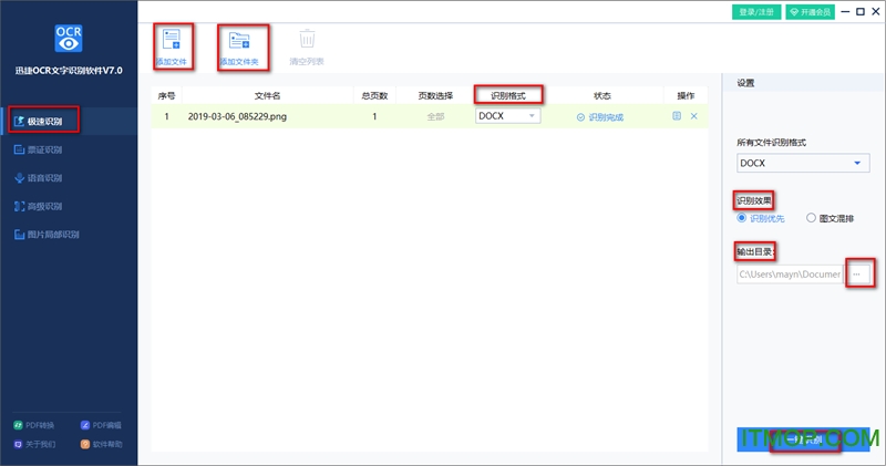 迅捷OCR文字识别软件破解版下载