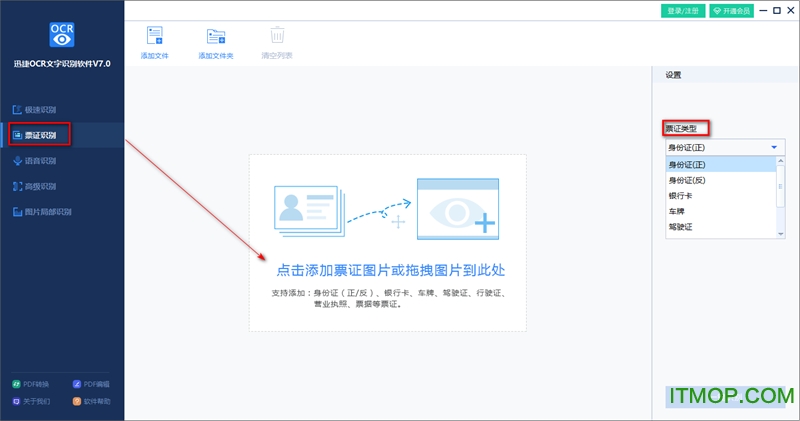 迅捷OCR文字识别软件破解版下载
